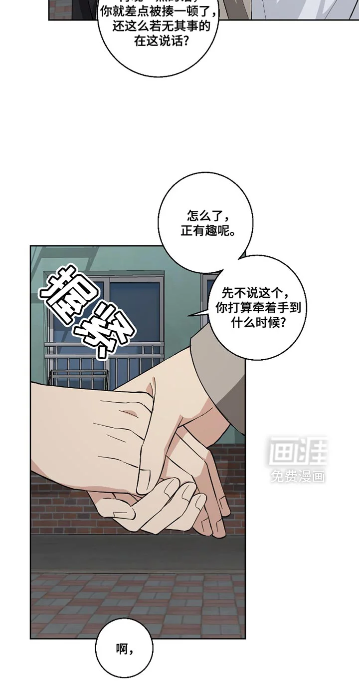 保护你的清白 第14章：我也知道 第3页