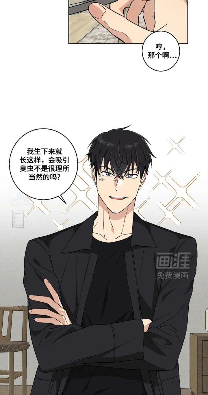 保护你的清白 第14章：我也知道 第12页