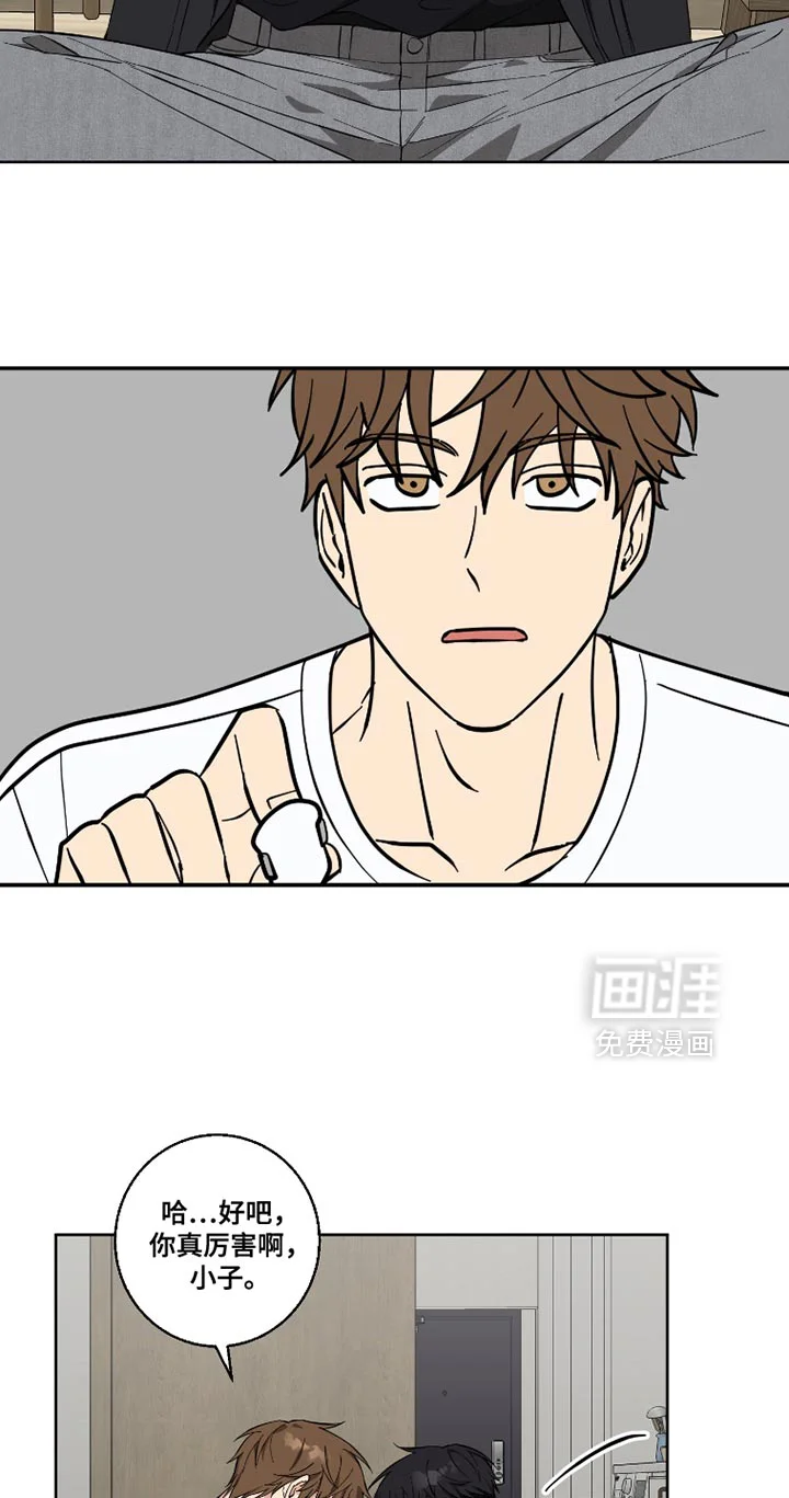 保护你的清白 第14章：我也知道 第13页