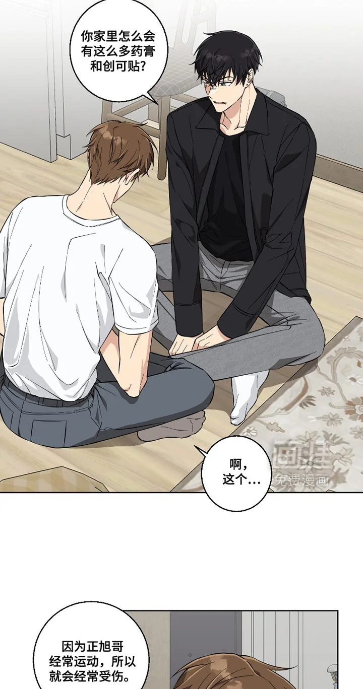 保护你的清白 第14章：我也知道 第8页