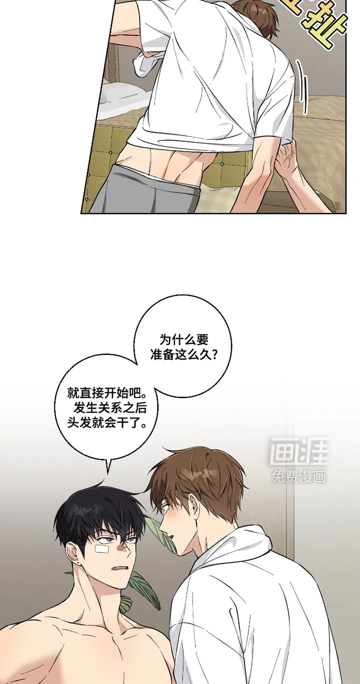 保护你的清白 第15章：安分一点 第5页