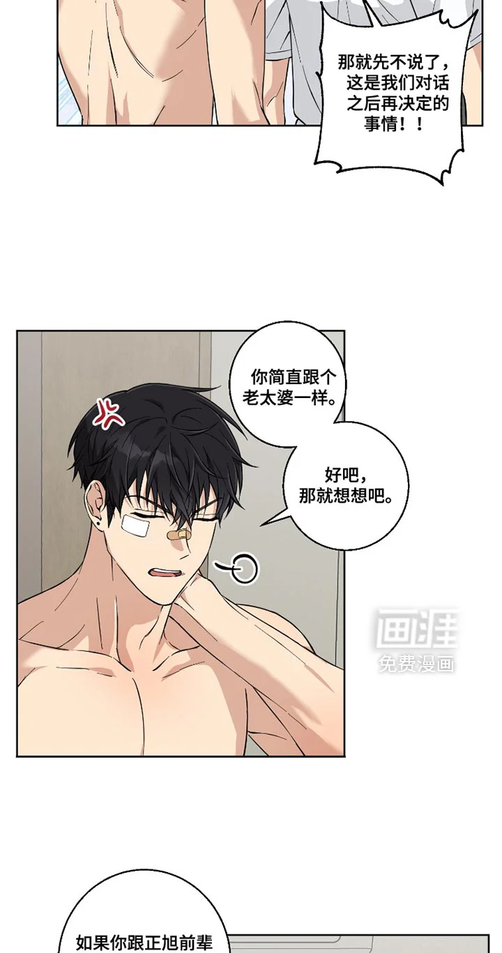 保护你的清白 第15章：安分一点 第15页