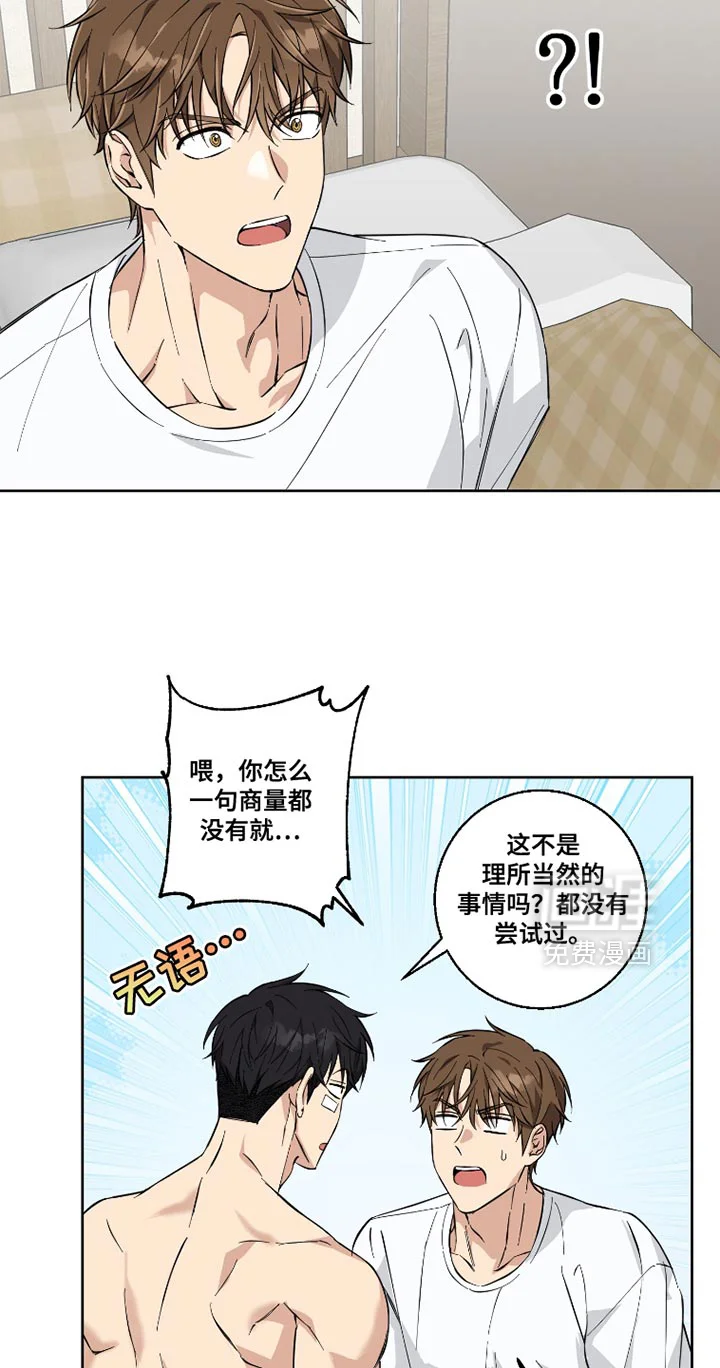 保护你的清白 第15章：安分一点 第14页