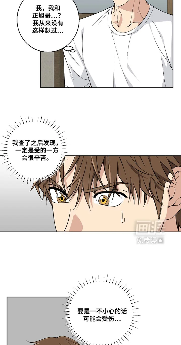 保护你的清白 第15章：安分一点 第18页