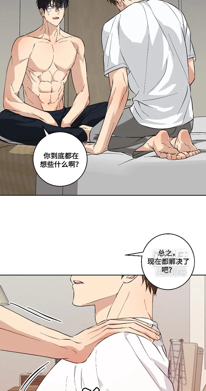 保护你的清白 第15章：安分一点 第21页