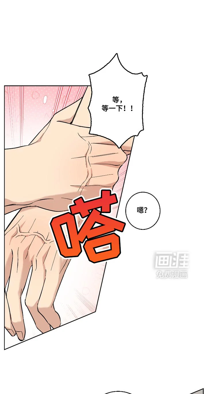 保护你的清白 第15章：安分一点 第11页