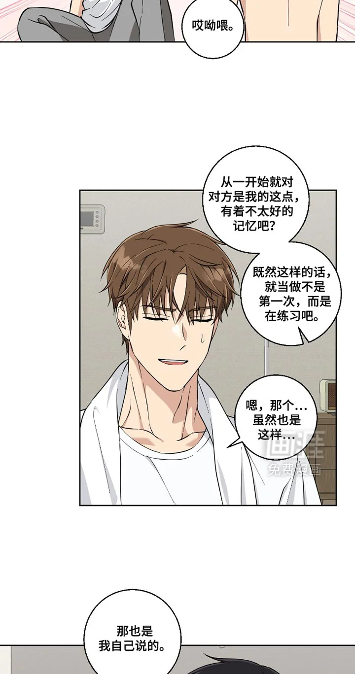 保护你的清白 第15章：安分一点 第7页