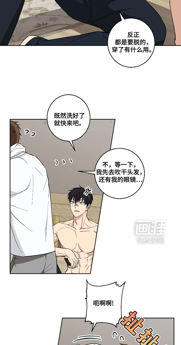 保护你的清白 第15章：安分一点 第4页