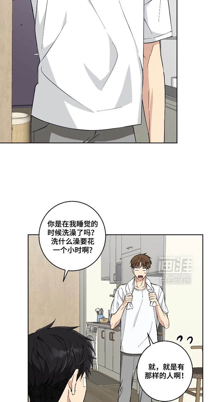 保护你的清白 第15章：安分一点 第2页