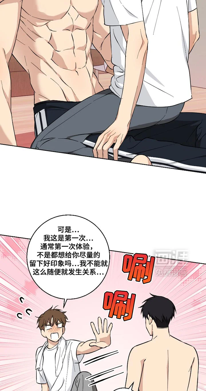 保护你的清白 第15章：安分一点 第6页