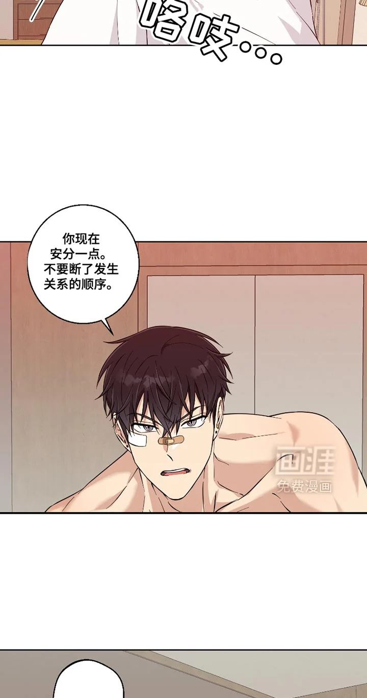 保护你的清白 第15章：安分一点 第22页
