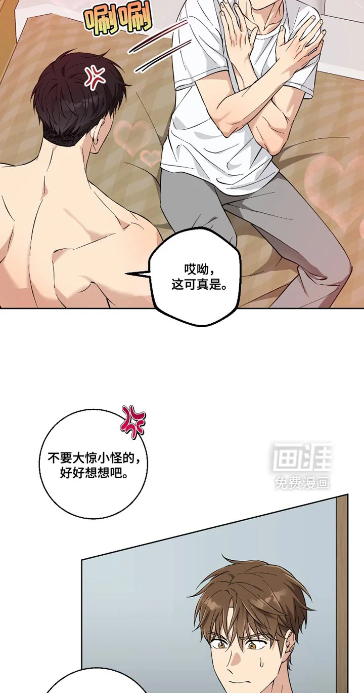 保护你的清白 第15章：安分一点 第17页