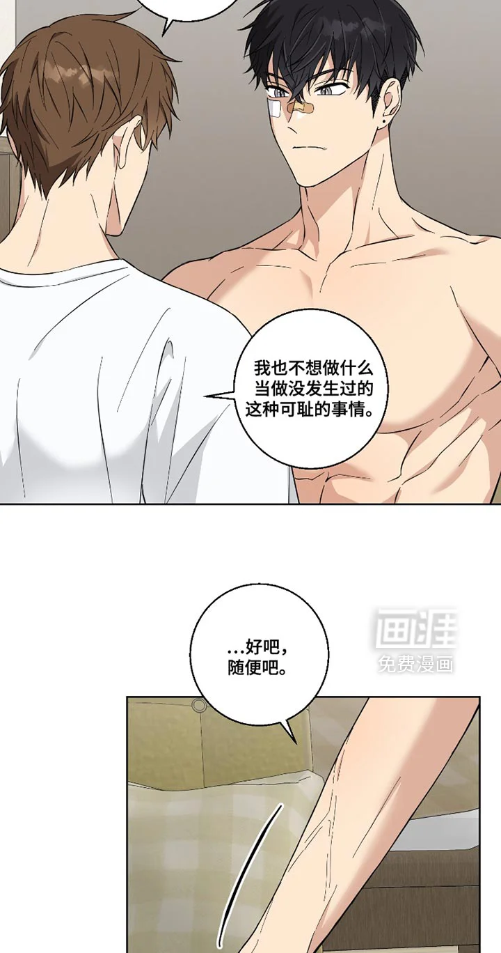 保护你的清白 第15章：安分一点 第8页