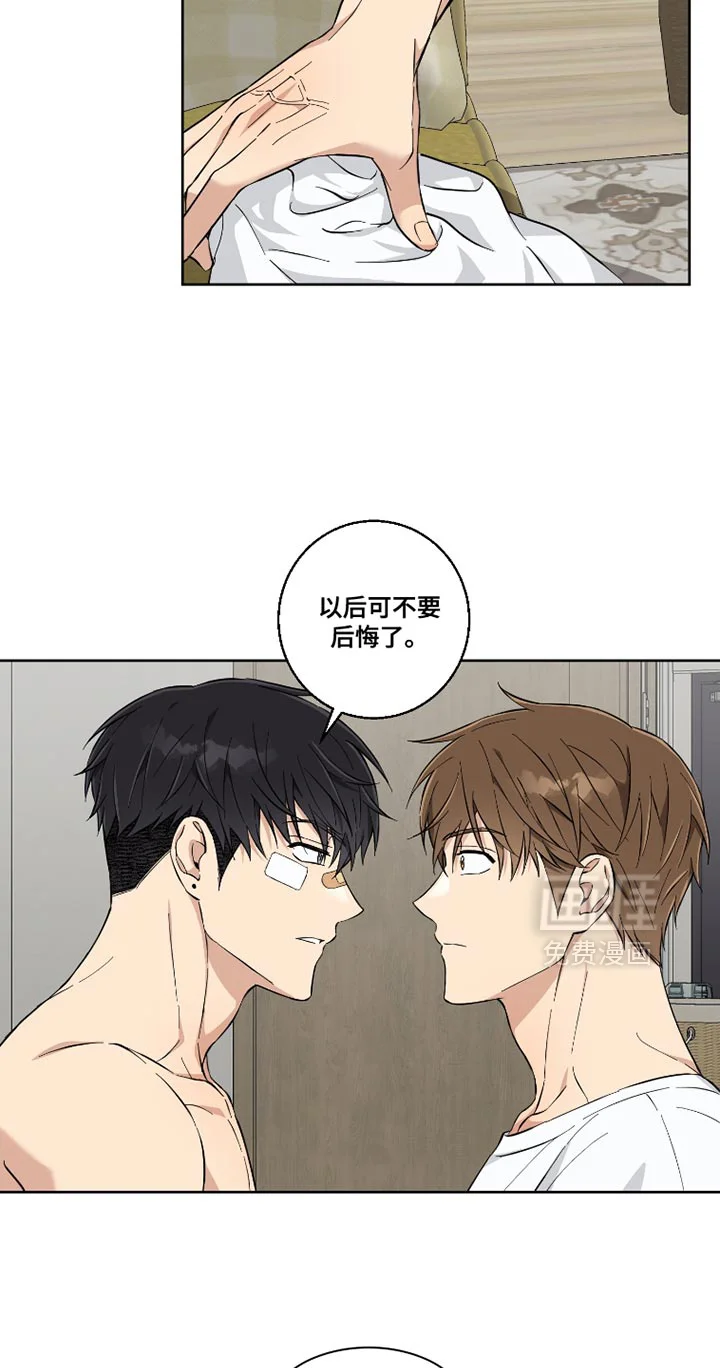 保护你的清白 第15章：安分一点 第9页