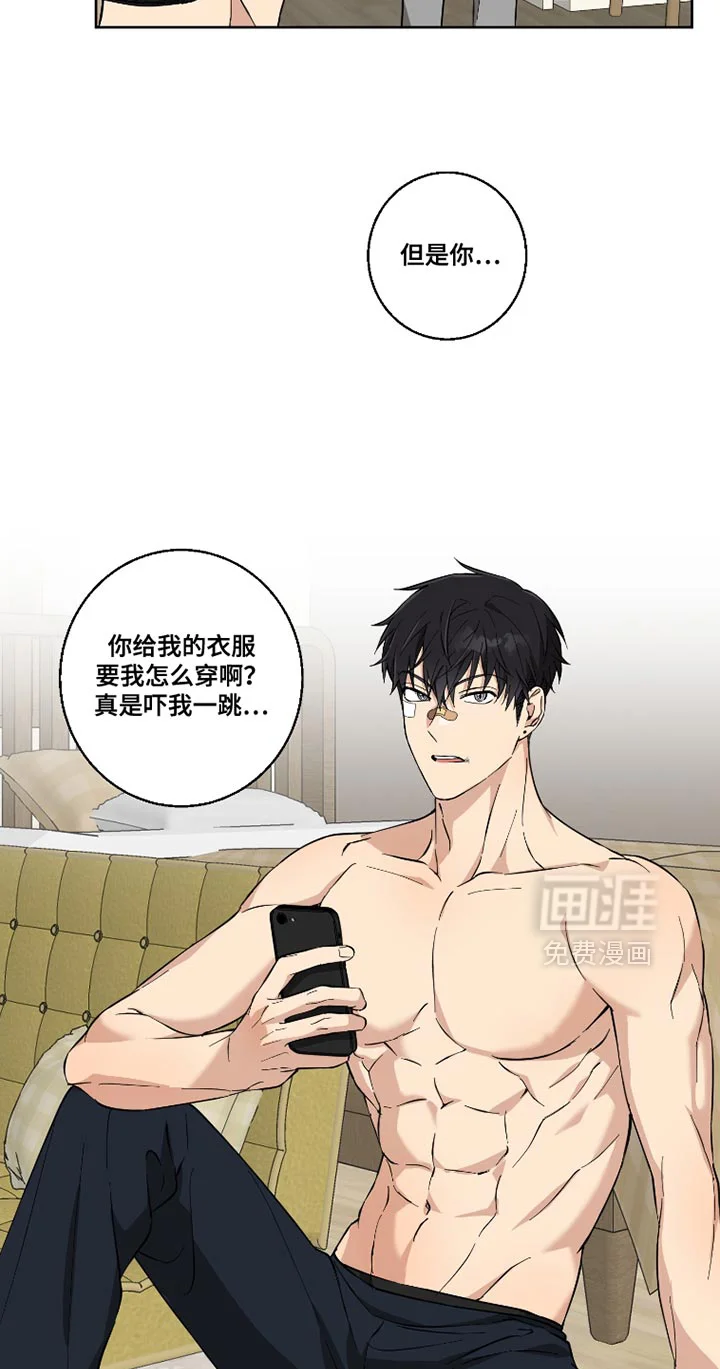 保护你的清白 第15章：安分一点 第3页