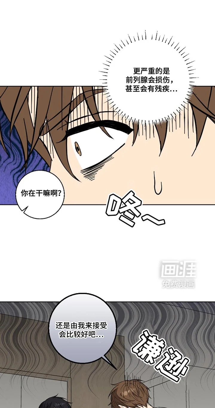 保护你的清白 第15章：安分一点 第20页