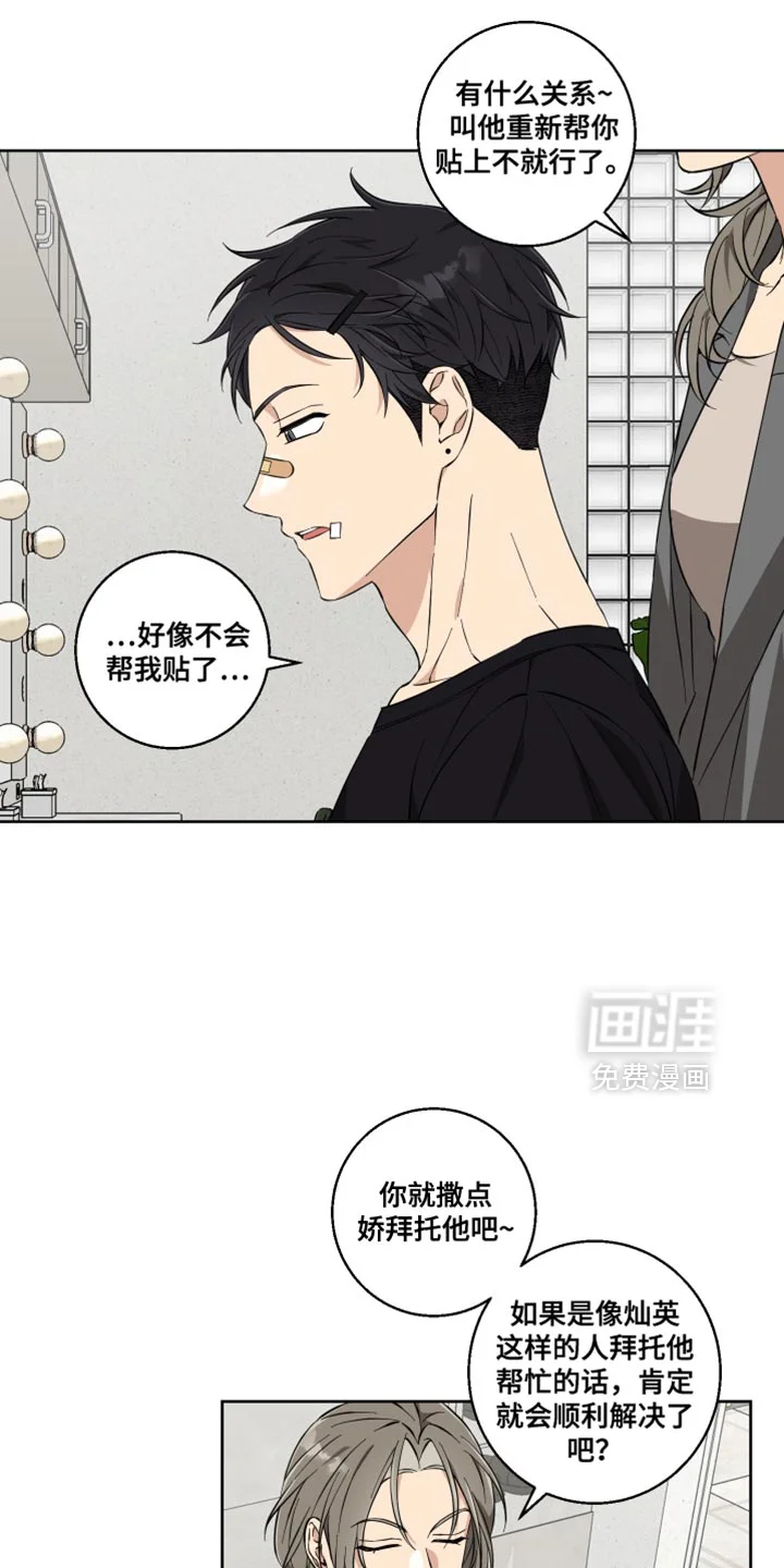 保护你的清白 第16章：撒娇 第18页