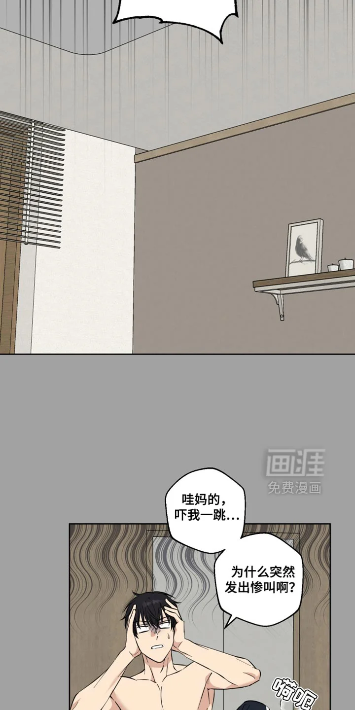 保护你的清白 第16章：撒娇 第8页