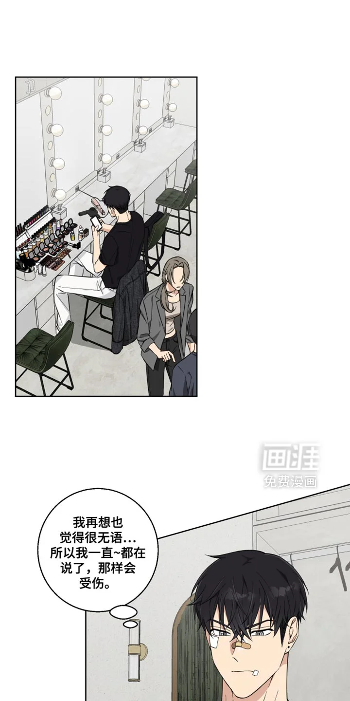 保护你的清白 第16章：撒娇 第6页