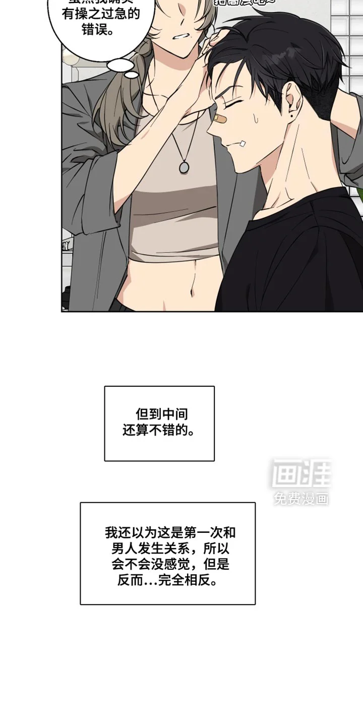 保护你的清白 第16章：撒娇 第12页