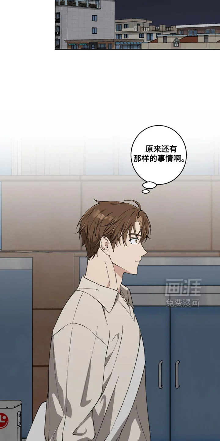 保护你的清白 第16章：撒娇 第24页