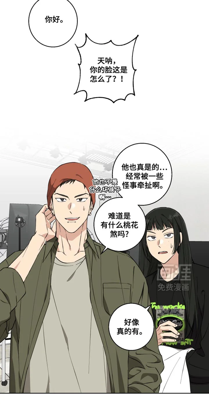 保护你的清白 第16章：撒娇 第5页