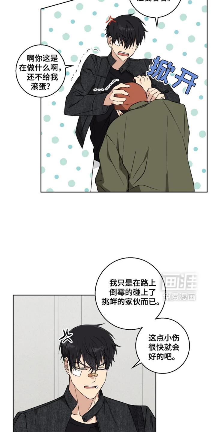保护你的清白 第16章：撒娇 第3页