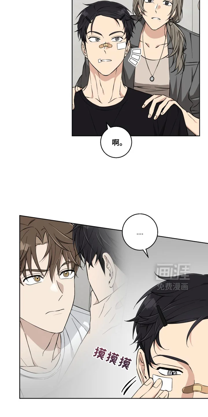 保护你的清白 第16章：撒娇 第14页