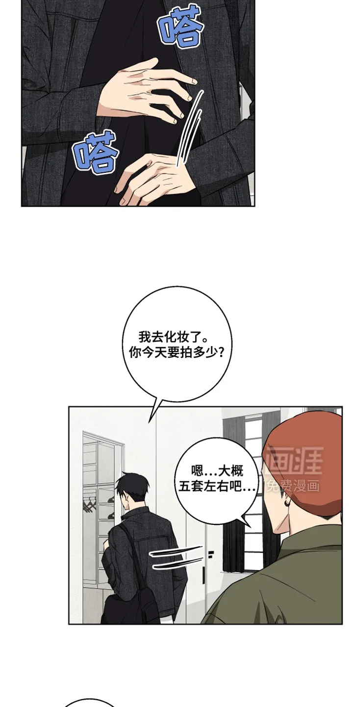 保护你的清白 第16章：撒娇 第4页
