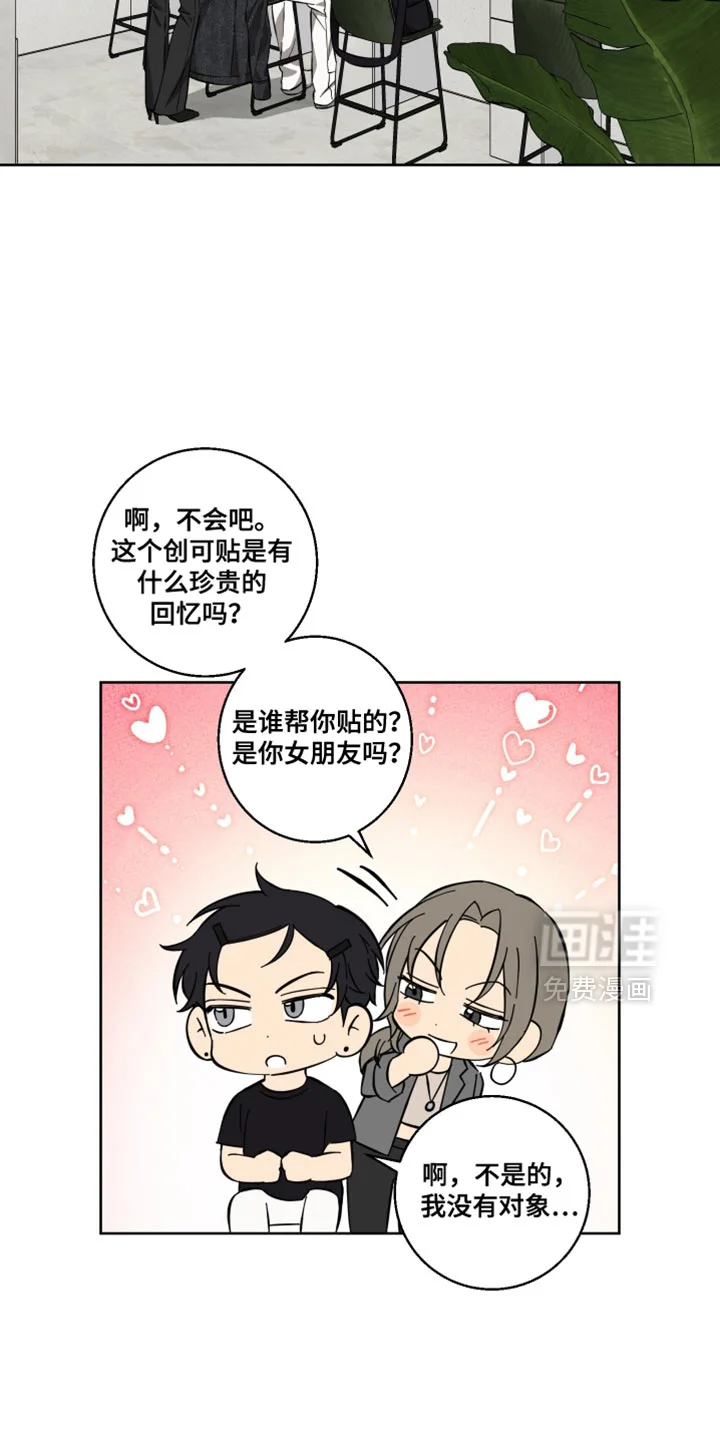 保护你的清白 第16章：撒娇 第17页