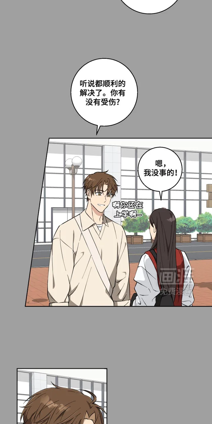 保护你的清白 第16章：撒娇 第26页