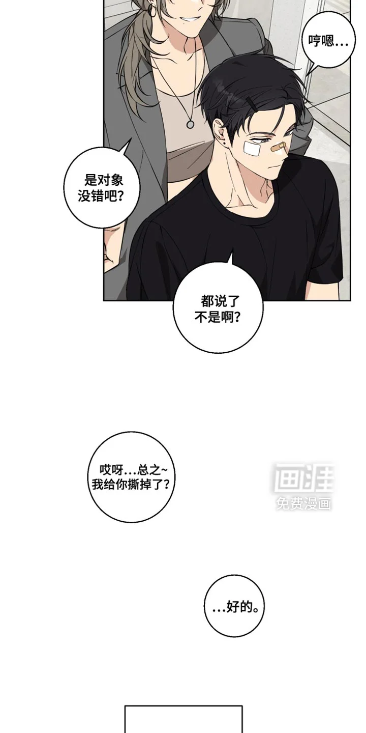 保护你的清白 第16章：撒娇 第19页