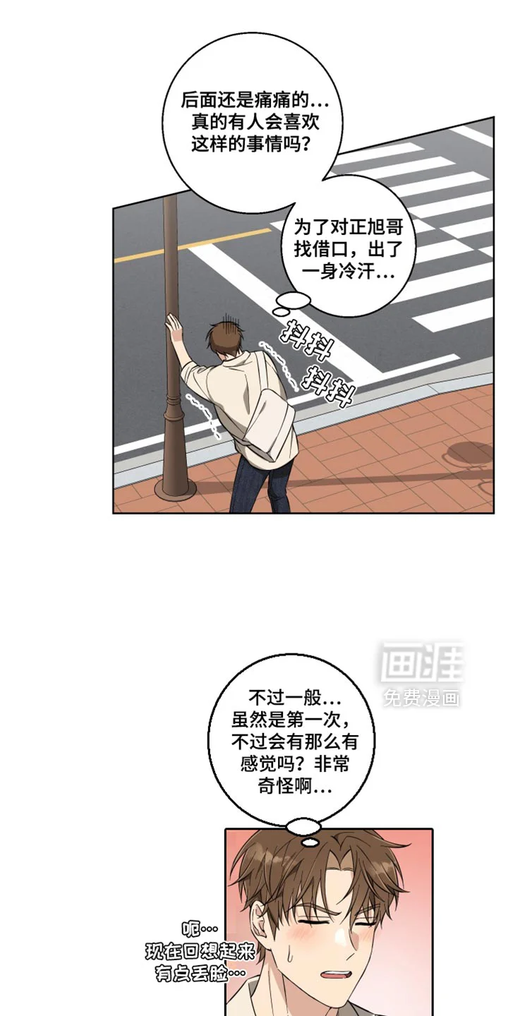 保护你的清白 第16章：撒娇 第21页