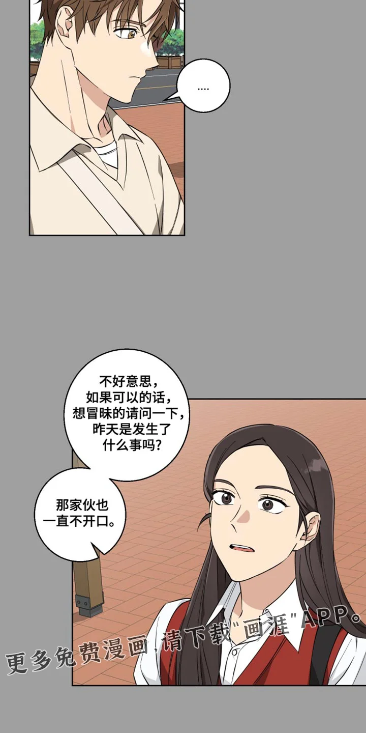 保护你的清白 第16章：撒娇 第27页