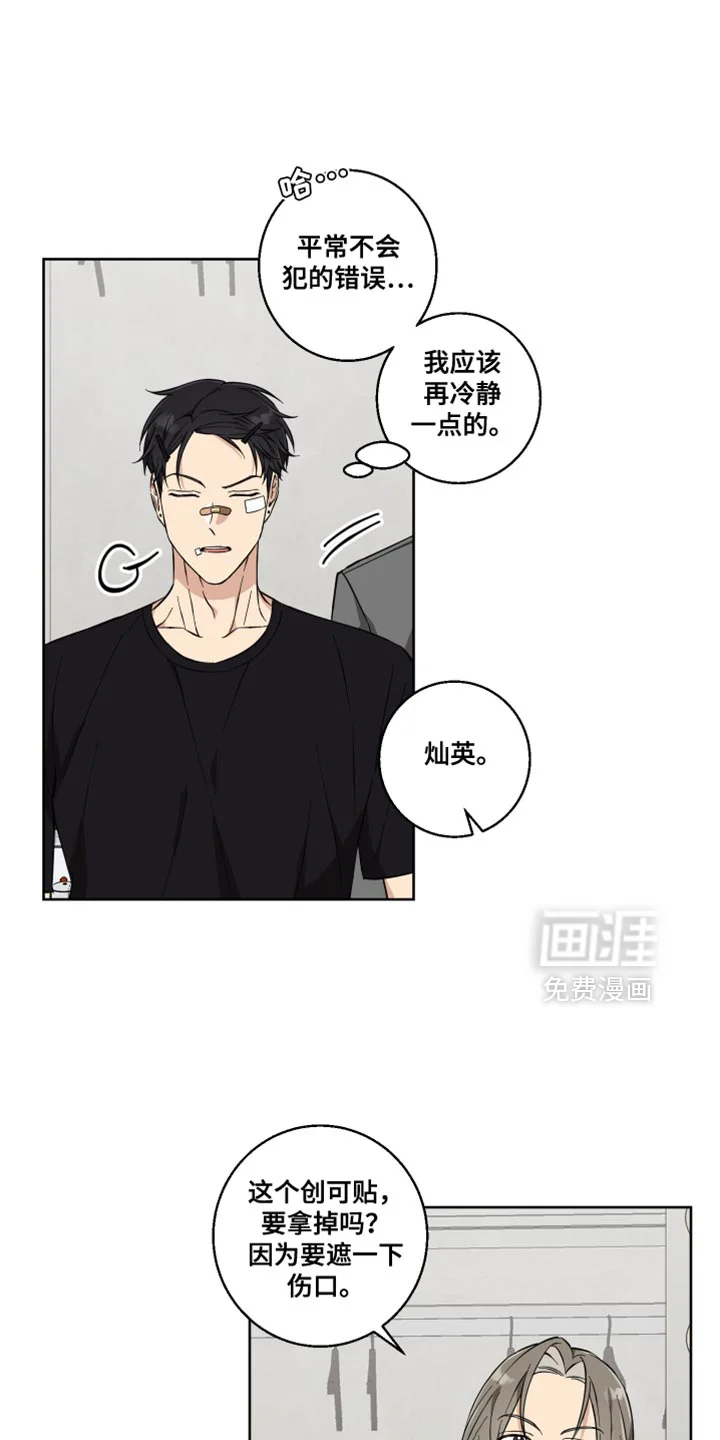 保护你的清白 第16章：撒娇 第13页