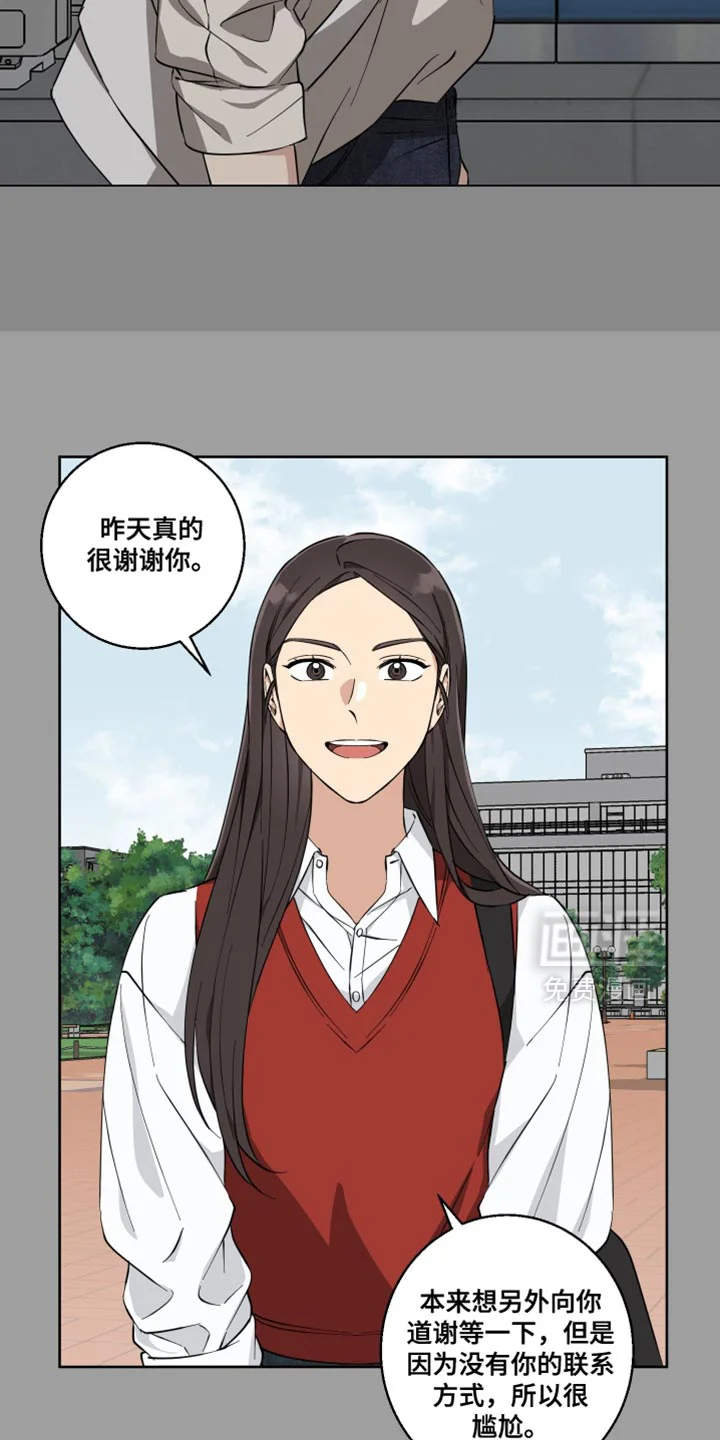保护你的清白 第16章：撒娇 第25页