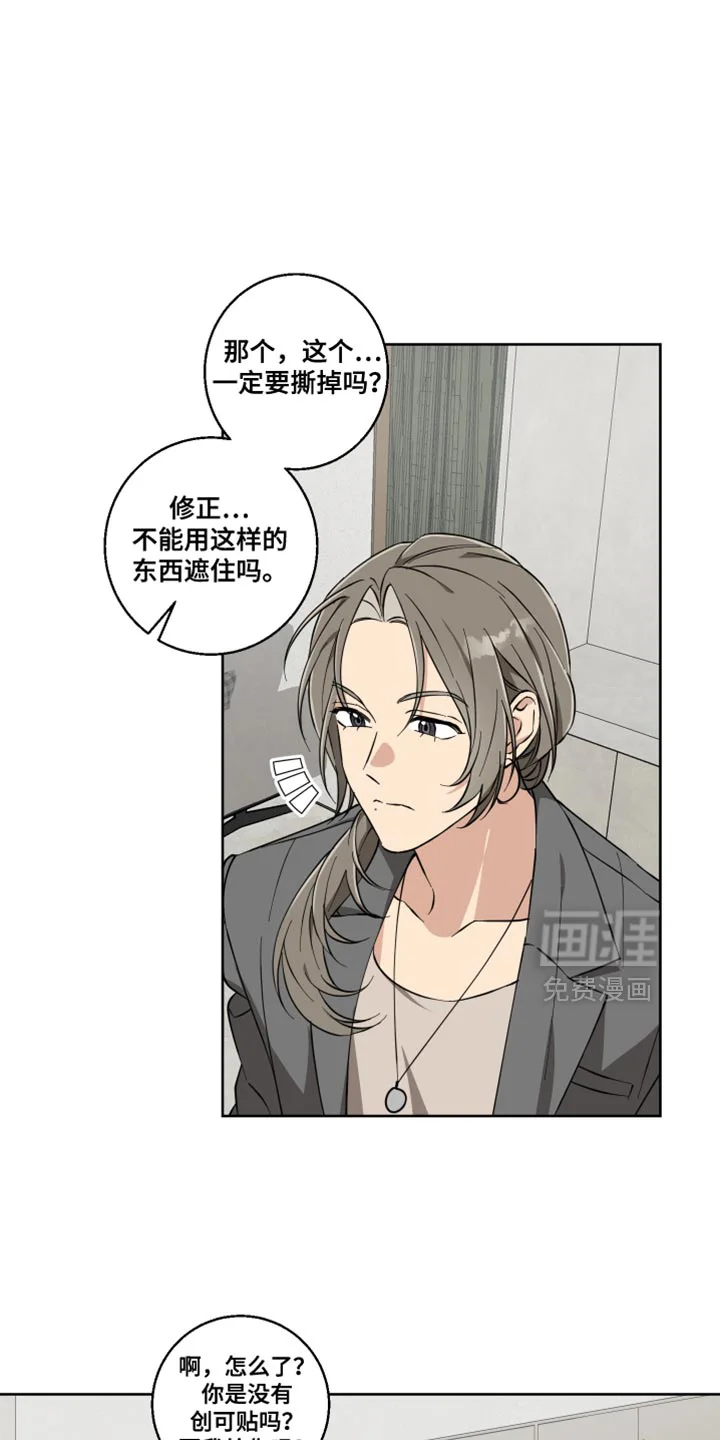 保护你的清白 第16章：撒娇 第15页