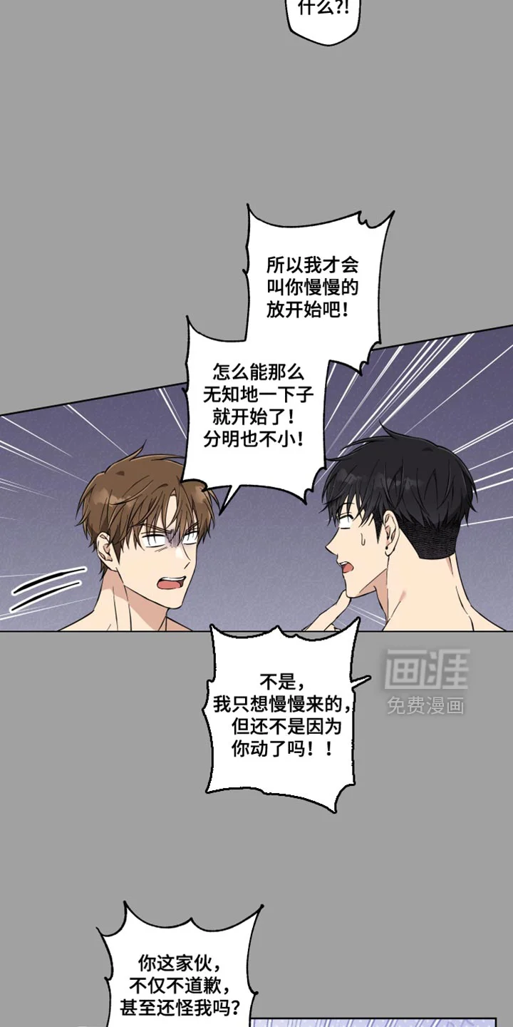 保护你的清白 第16章：撒娇 第10页