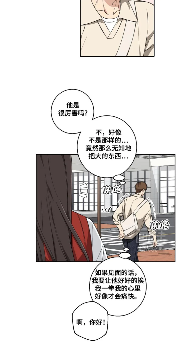 保护你的清白 第16章：撒娇 第22页