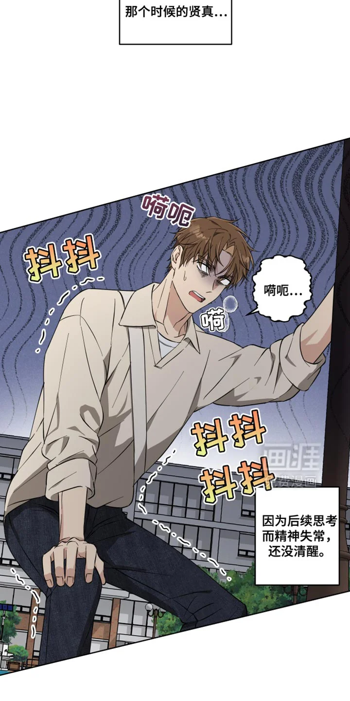 保护你的清白 第16章：撒娇 第20页