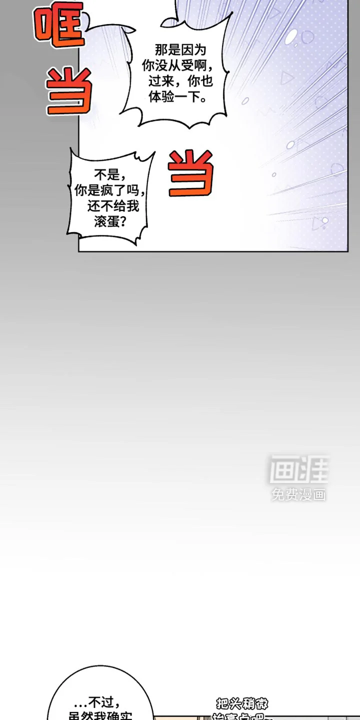 保护你的清白 第16章：撒娇 第11页