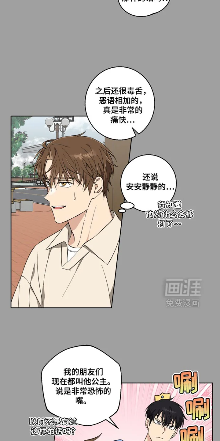 保护你的清白 第17章：公主大人！ 第8页