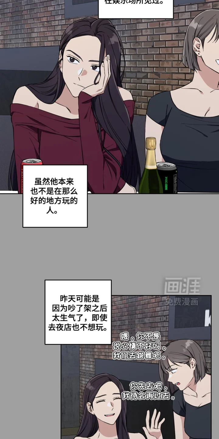 保护你的清白 第17章：公主大人！ 第2页