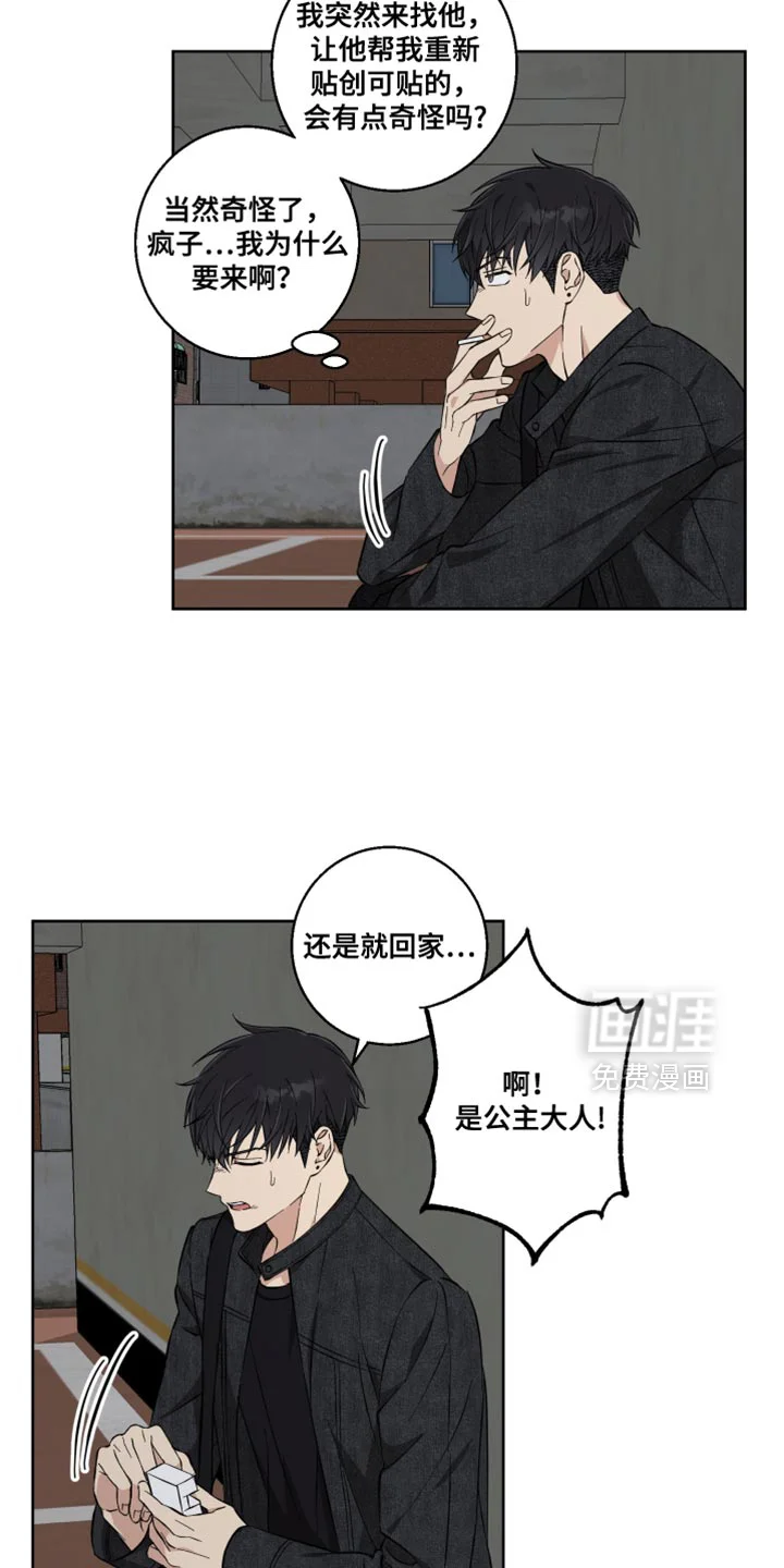 保护你的清白 第17章：公主大人！ 第16页