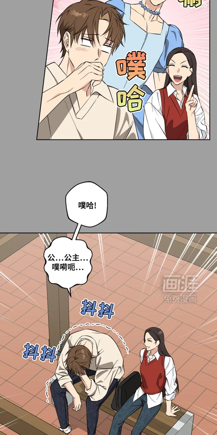 保护你的清白 第17章：公主大人！ 第9页