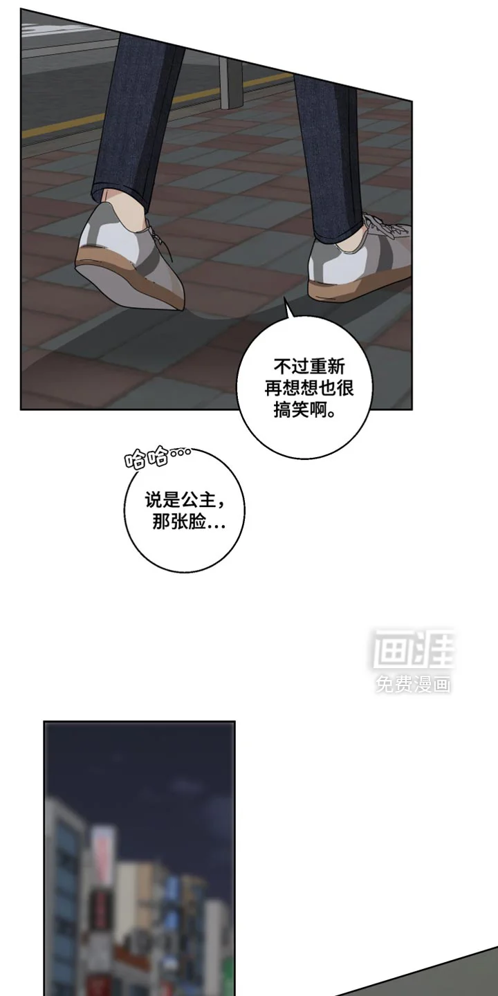 保护你的清白 第17章：公主大人！ 第14页