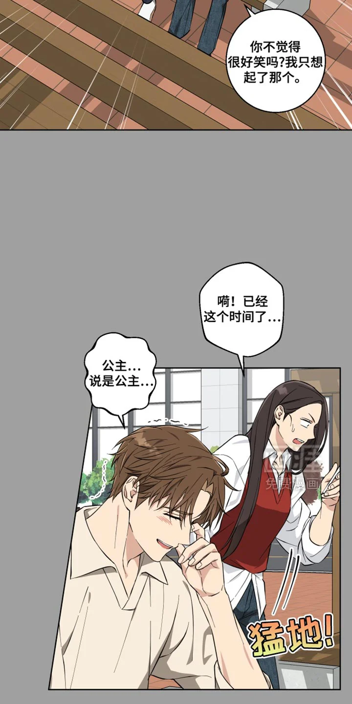 保护你的清白 第17章：公主大人！ 第10页