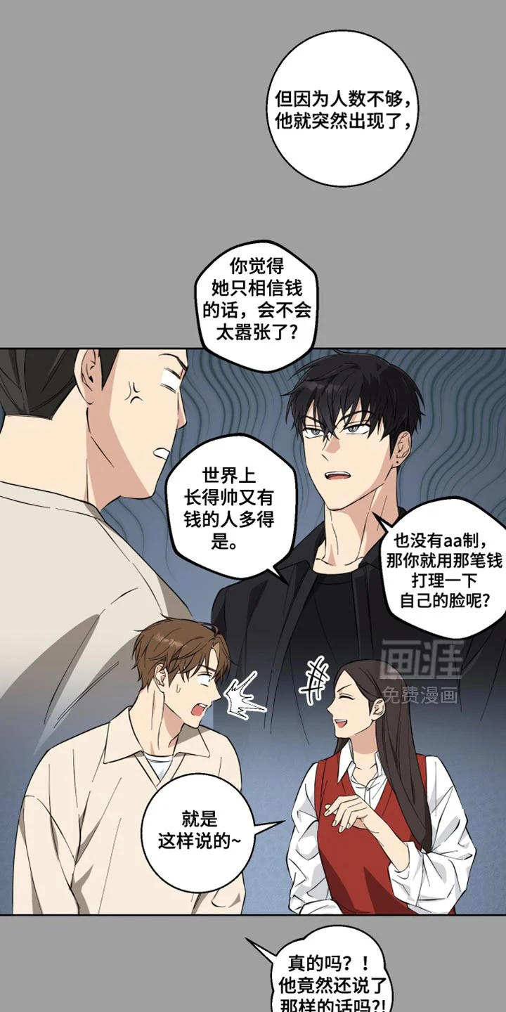 保护你的清白 第17章：公主大人！ 第7页