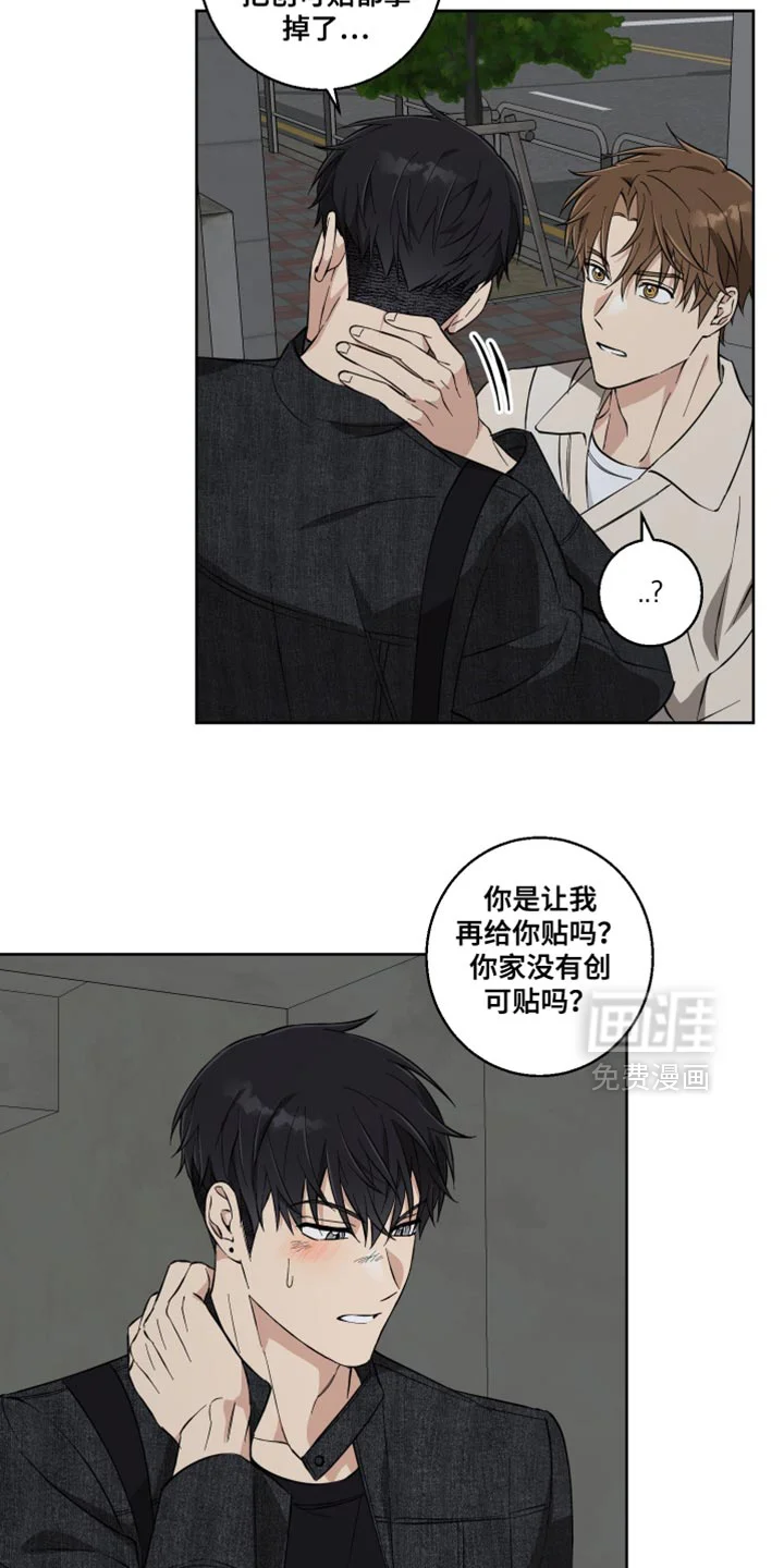 保护你的清白 第17章：公主大人！ 第21页
