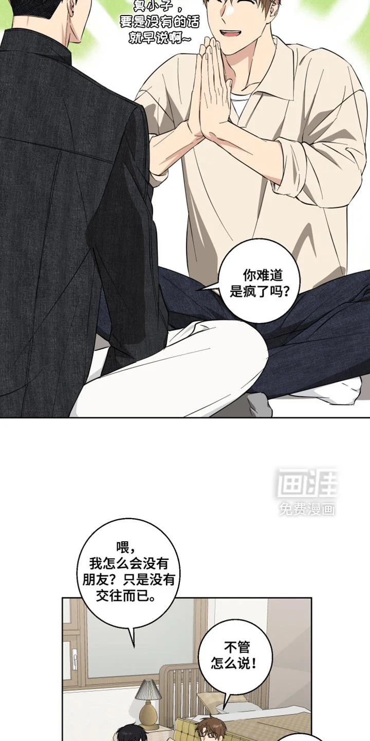 保护你的清白 第18章：折磨 第3页
